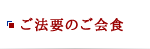 ヌーヴォサンスのご法要紹介