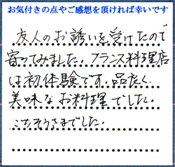 E.U様