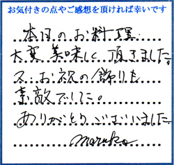 M.I様