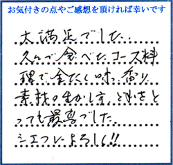 S.Y様