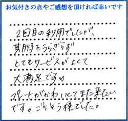 S.K様