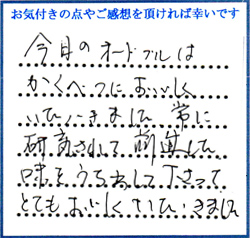 N.K様