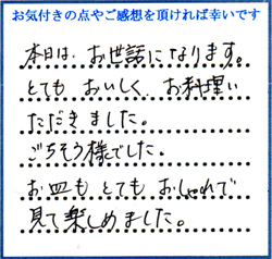 T.I様