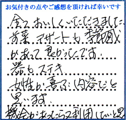 E.O様