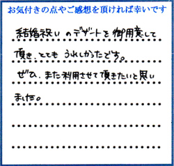 S.Y・A.Y様