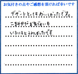H.H様
